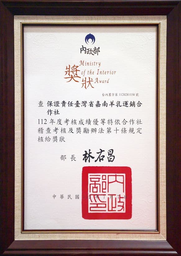 內政部-優等社場獎