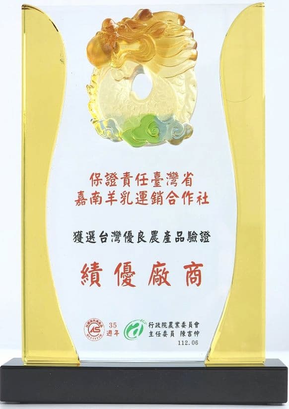 台灣優良農產品-績優廠商獎